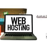 شركة استضافة